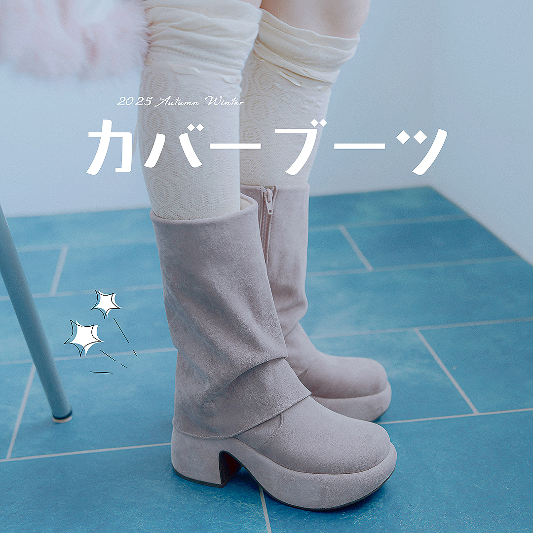 カバーブーツ