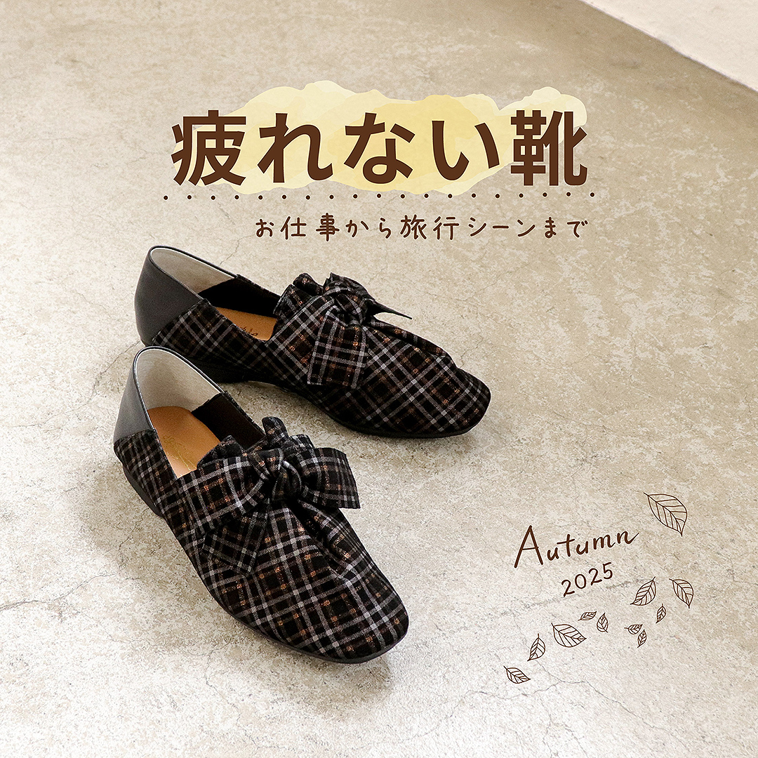 疲れない靴