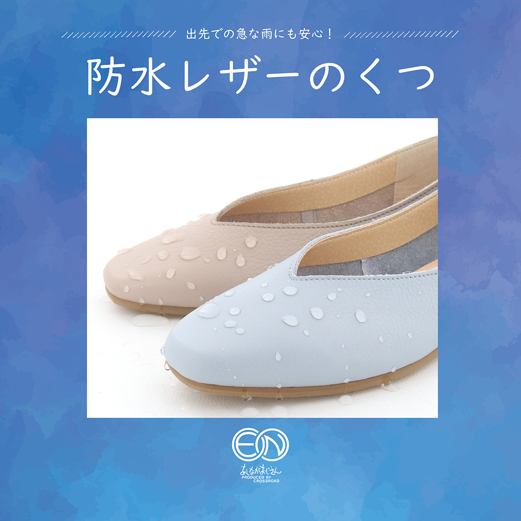 防水レザーの靴特集