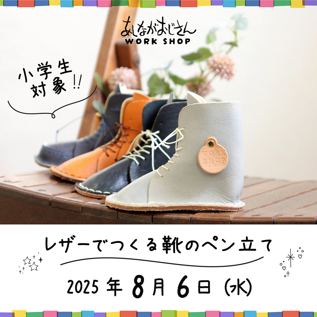 ワークショップ募集中