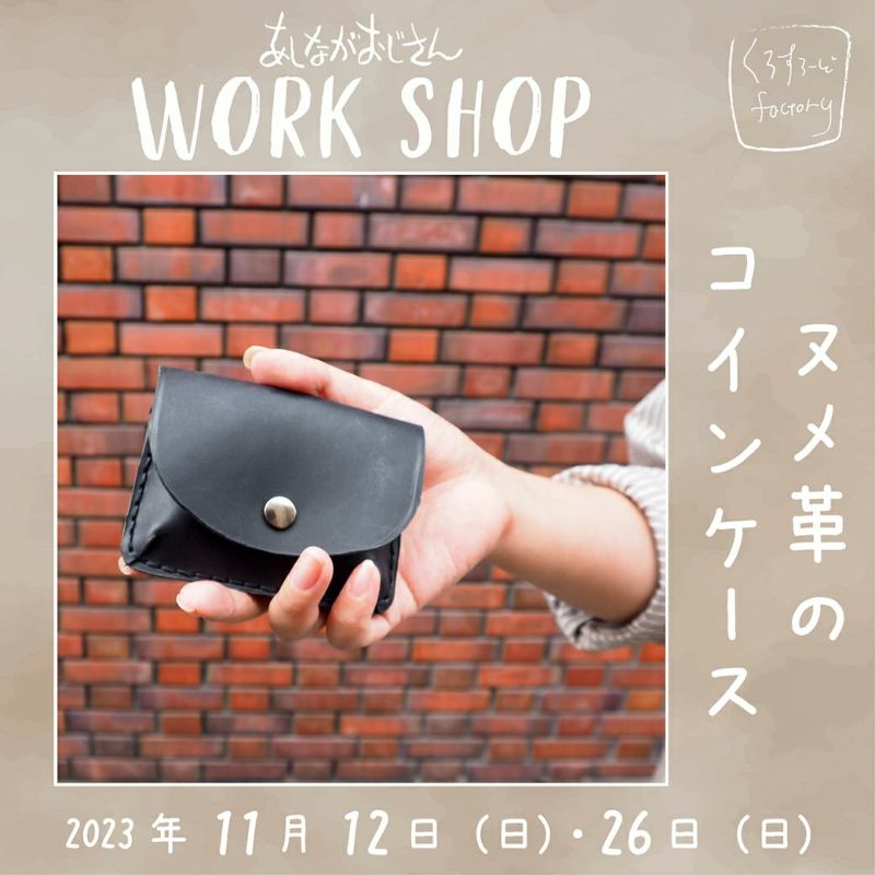 ヌメ革のコインケース