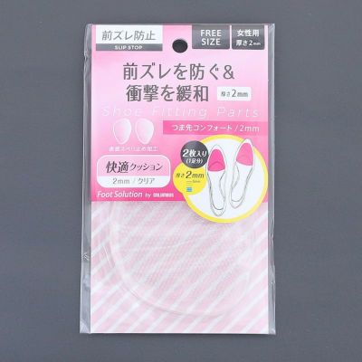 つま先用パッド│FSつま先コンフォート（9910172）