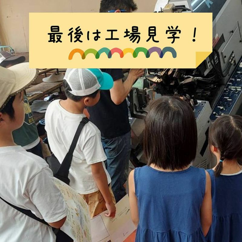 実際の靴づくりも学べる工場見学ツアー付きです