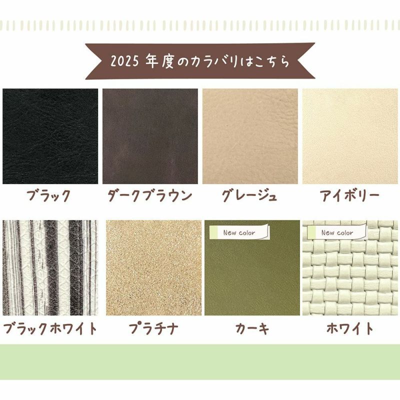 今年はカーキとホワイトが登場！　全8種類の革からお好きなものをお選びください
